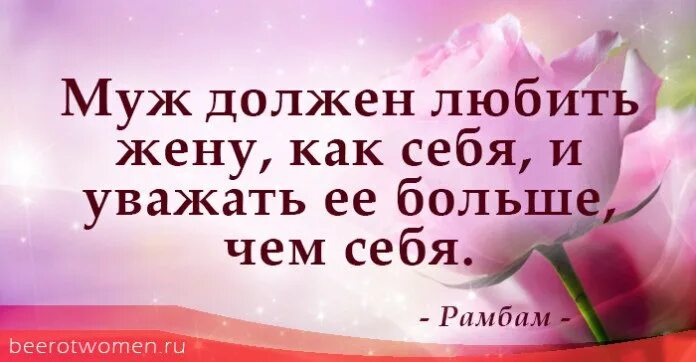 Не уважаю мужа что делать. Жену надо любить и уважать. Как надо любить жену. Как должен любить муж свою жену. Мужья любите своих жен.