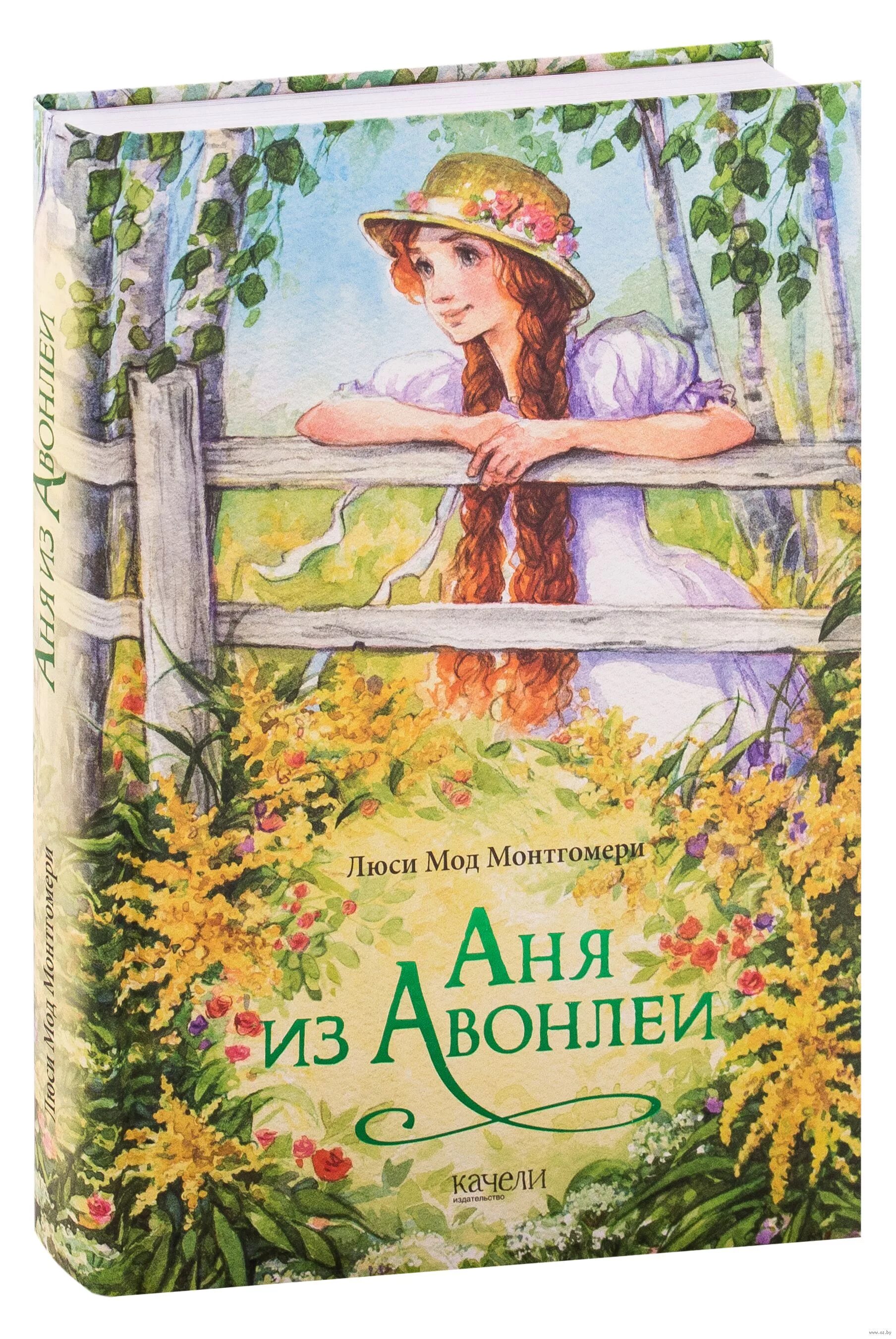 Люси мод монтгомери аня из зеленых мезонинов. Аня из зелёных мезонинов книга. Люси мод монтгомери аня из зеленых мезонинов. Монтгомери аня из зеленых мезонинов. Аня из зелёных мезонинов книга.