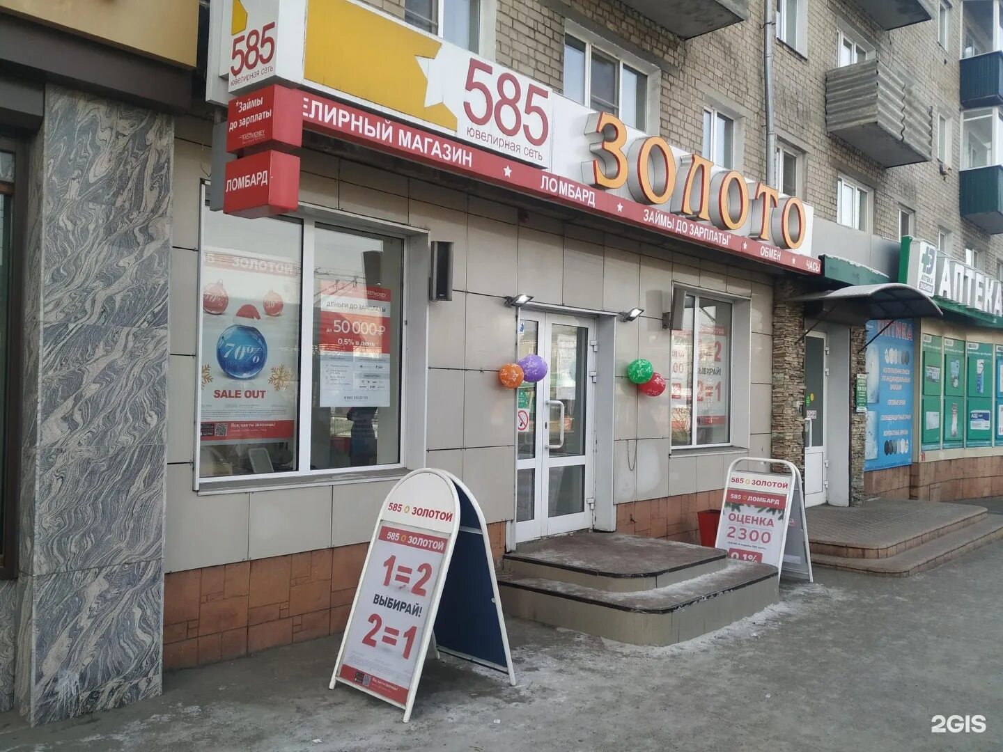 ленина 122 585 золотой чита улица. магазины 585 новокузнецк. 585 золотой тюмень. кирова 103 уфа. магазин 585.