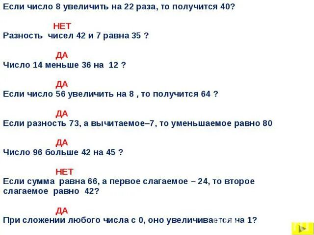 Увеличь число. Увеличить число. Увеличив число на. Если число увеличить в раз.