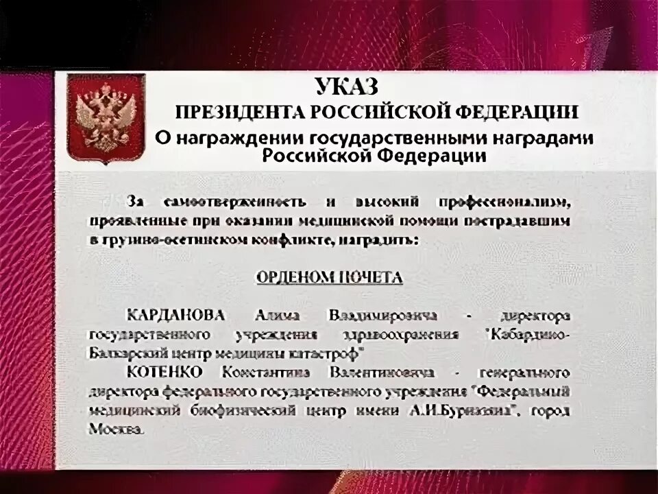 Указ президента о награждении медработников. Приказ Путина о награждении медицинских работник. Указ президента о награждении орденом Пирогова. Приказ награждение от президента. Указ президента о медиках 2024