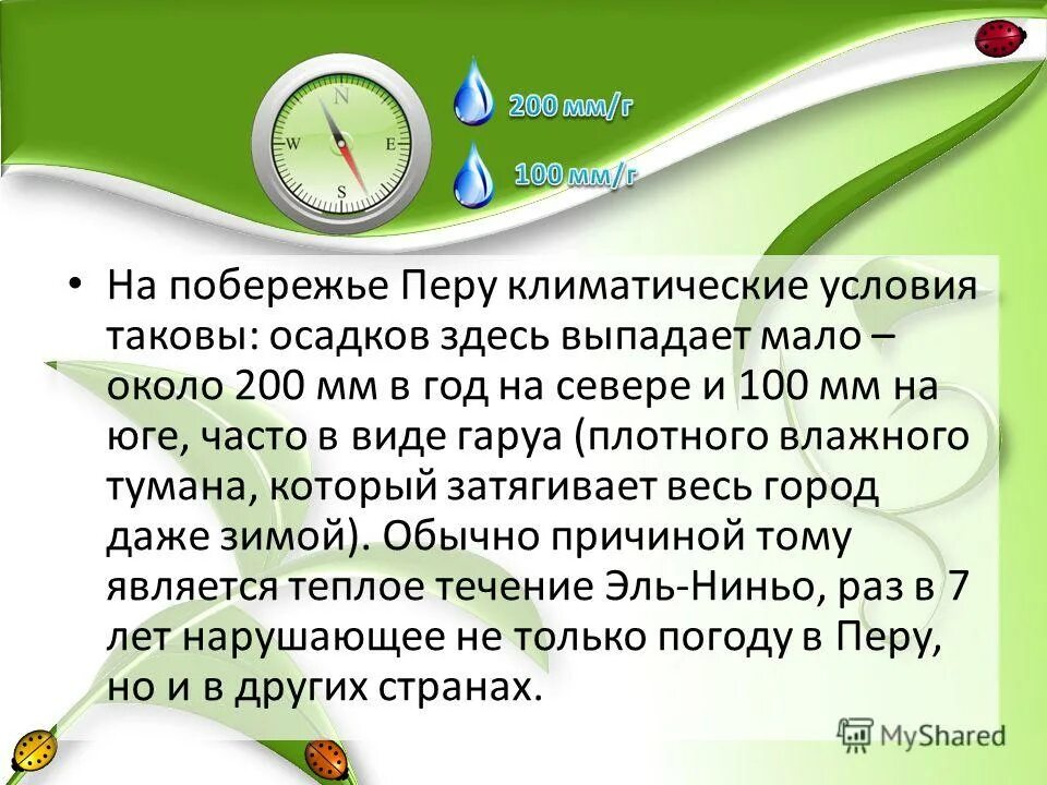 Доклад про перу. Пере информация. Пере информация. Перу сообщение. Перу презентация по географии.