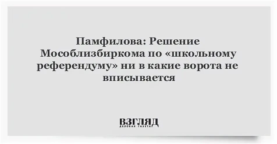 Ни в какие ворота не лезет значение. Ни в какие ворота не лезет значение