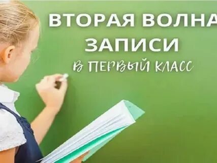 Портал записи в 1 класс