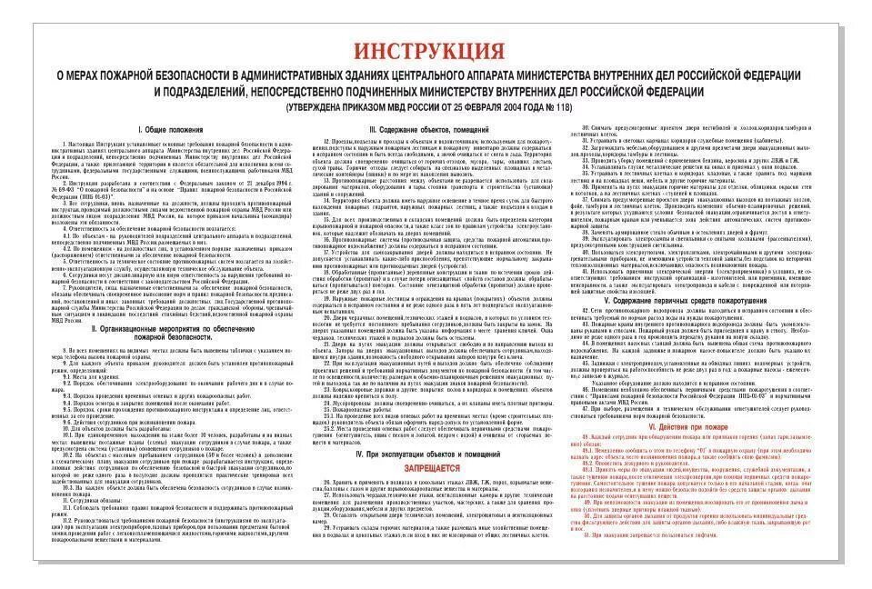 инструкция пожарной безопасности. инструктаж о мерах пожарной безопасности. инструкция по пожарной безопасности в организации. инструкция по пожарной безопасности. инструкция по мерам пожарной безопасности 2022 образец.