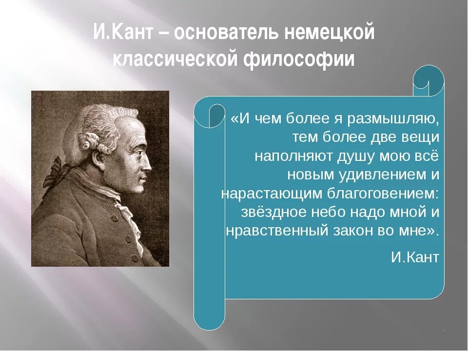 Кант основные идеи кратко. Иммануил кант. кант основные идеи. философия канта. основные идеи канта в философии.