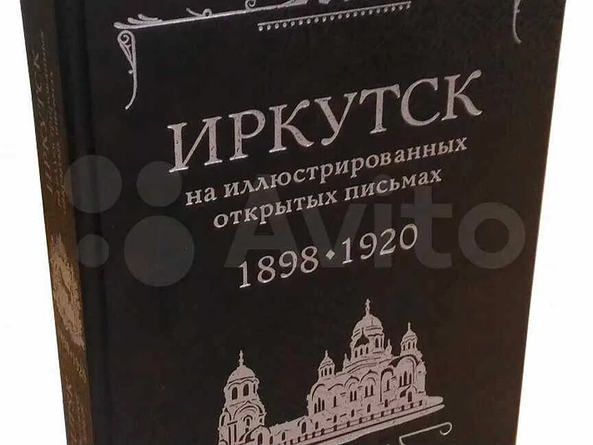 Купить книгу в иркутске