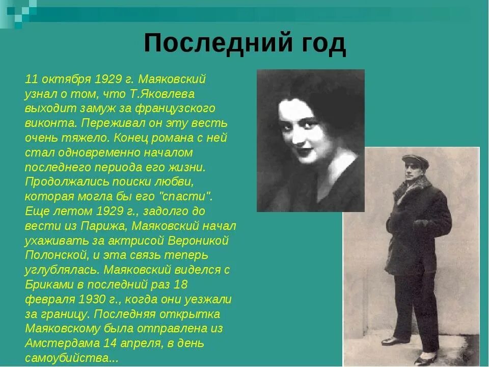 Маяковский поэт серебряного века. Ранние произведения маяковского особенно