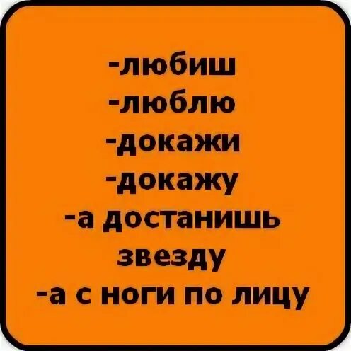 Песня любишь люблю достанешь звезду. Ты меня любишь люблю докажи докажу. Любишь люблю докажи докажу а достанешь звезду да достану. Стих любишь люблю докажи докажу. А ты меня любишь люблю докажи докажу а достанешь звезду.