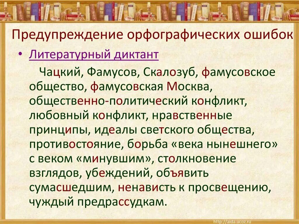 Комедия фамусовское общество. Конфликт Чацкого и фамусовского общества. Чацкий и фамусовское общество конфликт. Фамусовское общество сочинение. Чацкий и фамусовское общество.