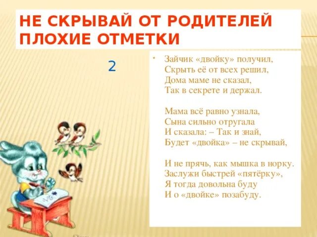 Как не получить двойку. Не скрывай от родителей плохие отметки. Получил двойку. Как сказать родителям о плохой оценке. Плохие оценки.