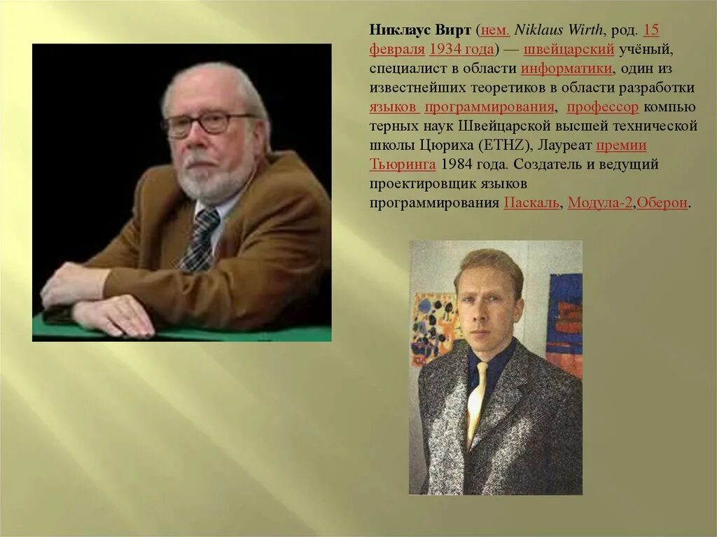 Язык программирования никлауса вирта