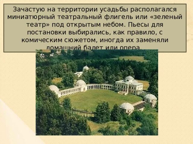 Где расположена усадьба. Презентация усадьбы. сообщение о дворянских усадьбах. проект дворянской усадьбы. усадьба это презентация на тему.