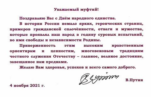 Поздравит ли он меня