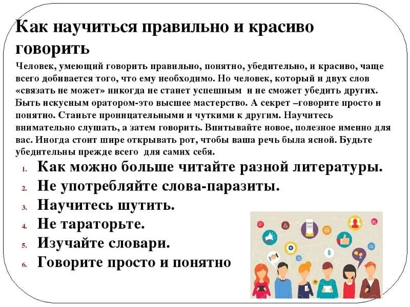 Став развитие речи. Учимся говорить красиво и грамотно. Как говорить правильно и красиво. Как научиться грамотно говорить. Как научиться красиво говорить.