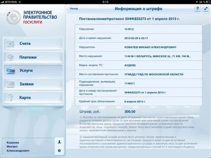 Госуслуги штраф за парковку