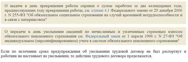 Увольнение пункт 3 часть 1 статья 77. Статья 77 трудового кодекса РФ. Статья 77 ТК РФ пункт 3. Пункт 3 часть 1 статья 77 трудового кодекса. Ст 77 ТК РФ увольнение.