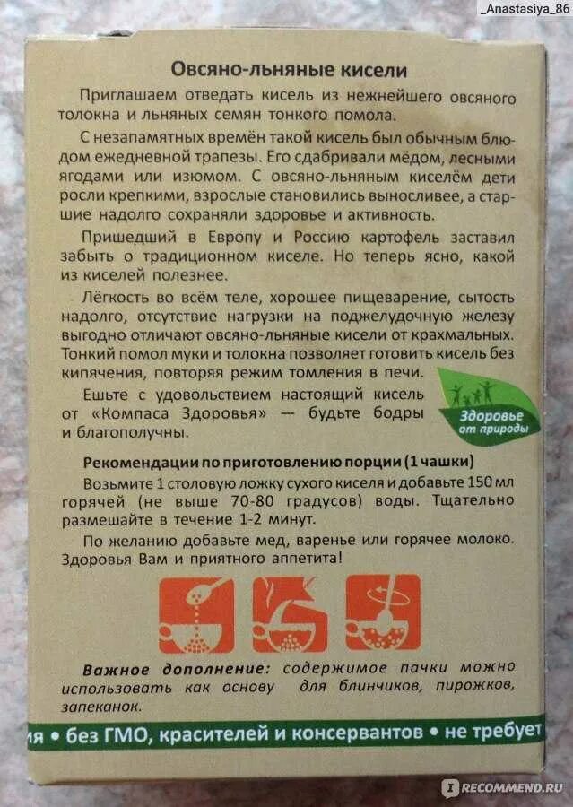 Рецепт овсяного киселя лечебного. Польза киселя из крахмала. Кисель "овсяный". Кисель "овсяный". Чем полезен кисель для организма человека.