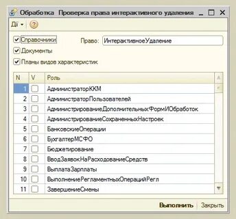 Проверить обработкой