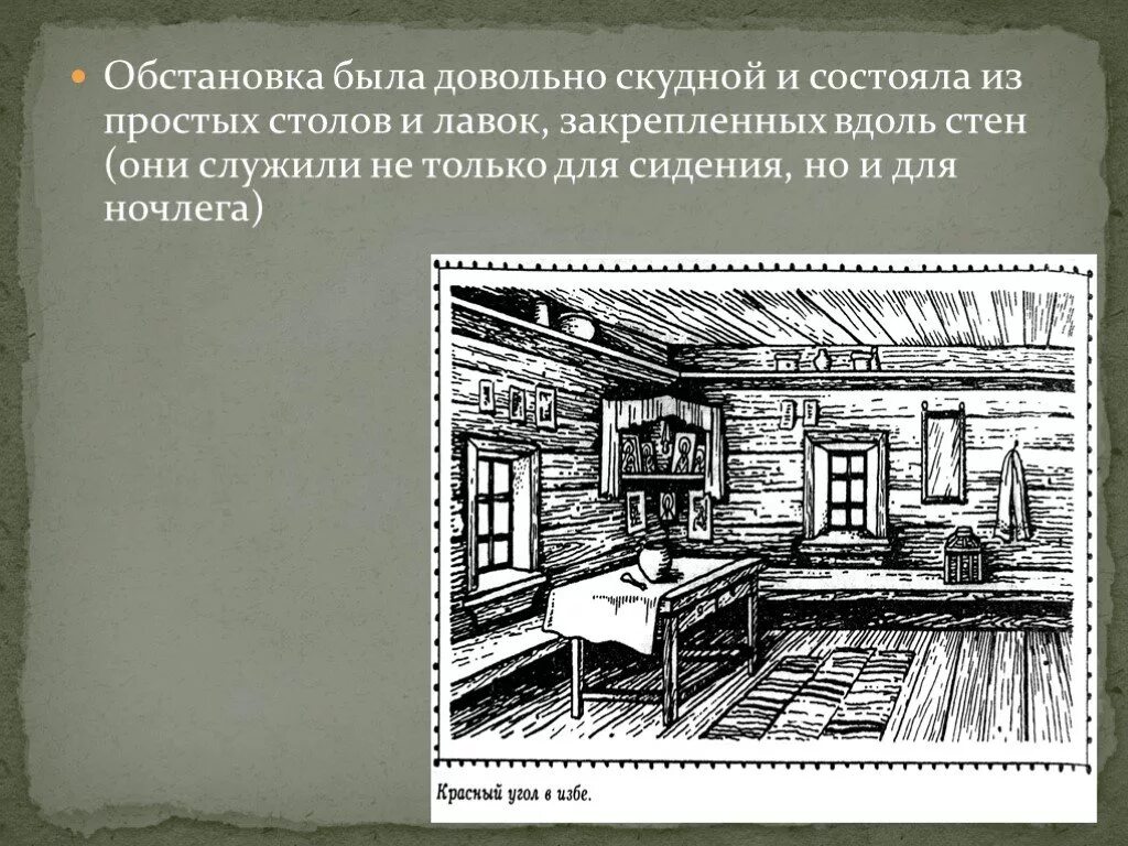 Каким был быт простых русских людей. Быт крестьян 16 века в России. Быт крестьян в 16 веке в России. Быт крестьян в 17 веке в России. Крестьянский быт в 16 веке.