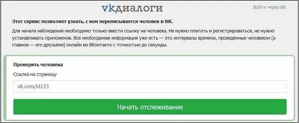 С кем переписывается человек ВКОНТАКТЕ. Узнать с кем переписывается человек. Как узнать с кем общается человек. Как узнать с кем общается человек в ВК.