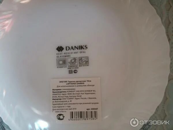 Тарелки daniks. Тарелка даникс беж. тарелка эдже, daniks. тарелка даникс 22см.