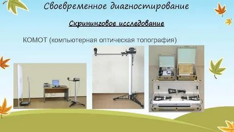 Оптическая топография