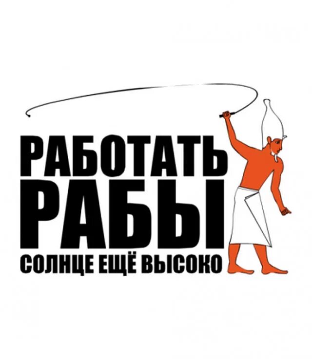 Солнце еще высоко. Работать негры солнце еще высоко. Рабы работают. Работай солнце ещеьвысоко