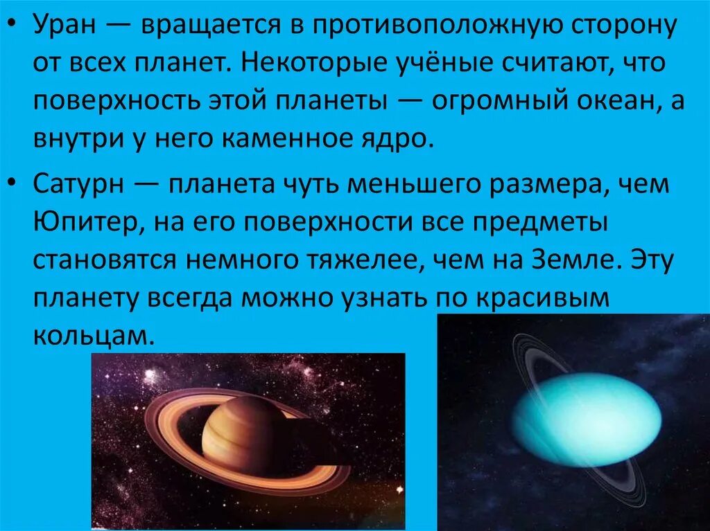 Планета вращается по часовой стрелке. Уран вращается. Вращение урана вокруг своей оси. Уран Планета вращение. Планеты вращающиеся в противоположную сторону.