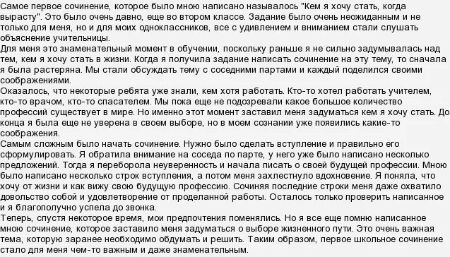 сочинение 1 курс