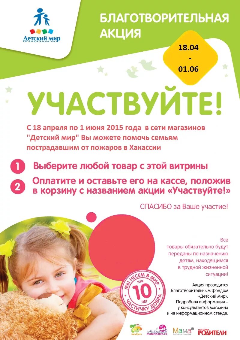 Благотворительные акции в детском саду. Название благотворительной акции для детей. Акция благотворительности. Благотворительная акция для детей. Благотворительные акции в детском саду.