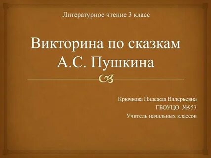 Литература м 3 класс
