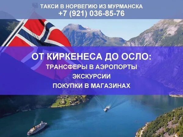 Киркенес осло. Порт Киркенес Норвегия. Мурманск Норвегия. Трансфер Мурманск Киркенес. Такси Норвегия Мурманск аэропорт.