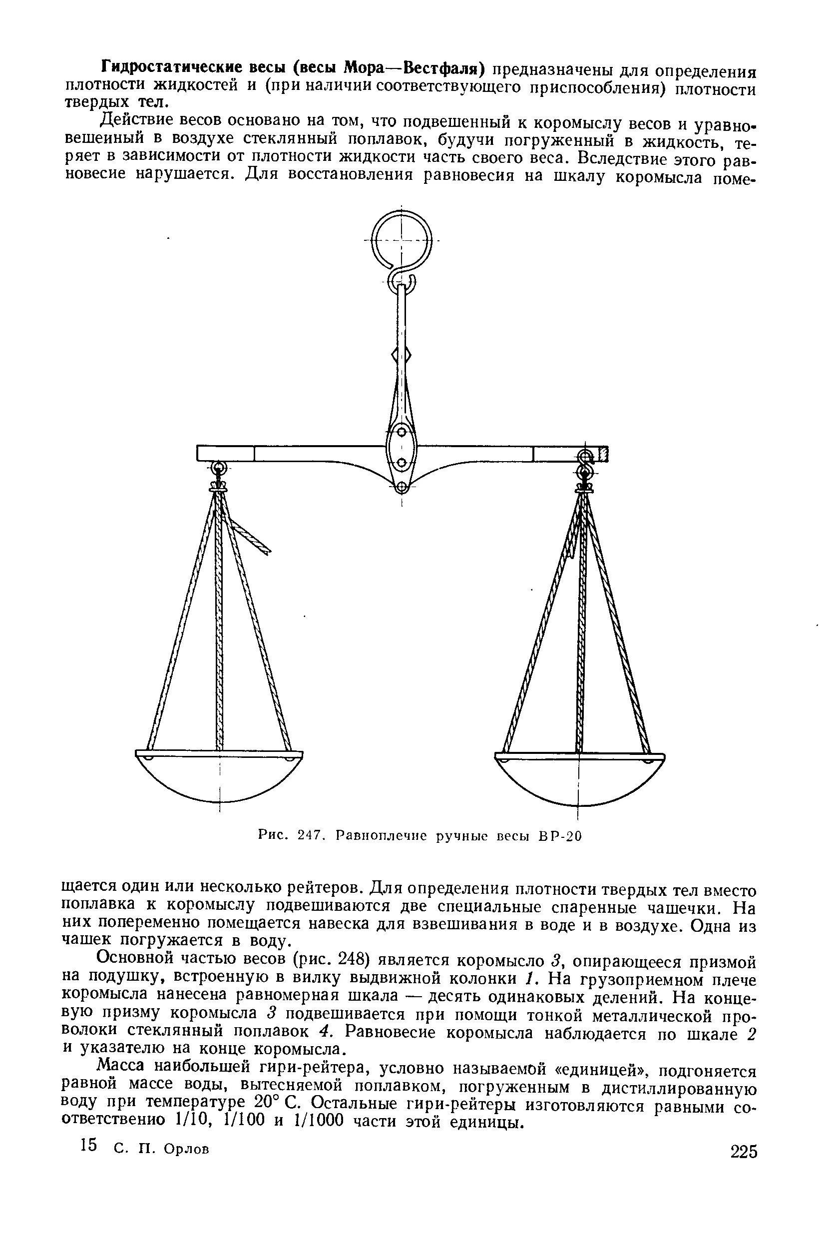 Весы равноплечие ручные ВР-5 схема. Гидростатические весы Вестфаля-мора. Схема ручных весов аптечных. Гидростатические весы для определения плотности тел.