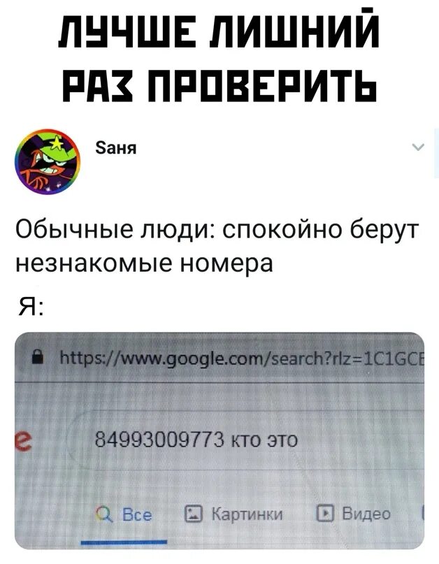 Незнакомые номера. Незнакомые номера телефонов. Незнакомые номера телефонов приколы. Любой незнакомый номер. Незнакомые номера мальчиков