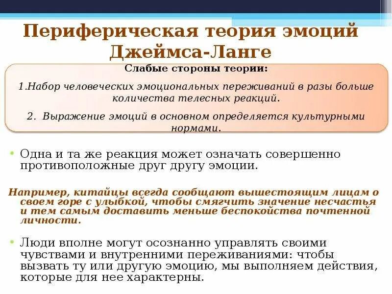 Теории эмоций ланге