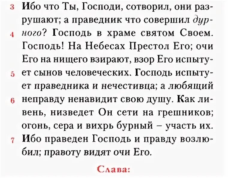 Псалом 6. 6 Псалом текст. Псалом 10. 10 Псалом текст. Псалом 19 читать