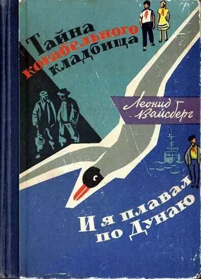 Романы советского времени. Советские книги. Обложки советских книг. Советские книги о приключениях. Советские детские книги фантастика.