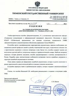 Примеры рецензий на пособие