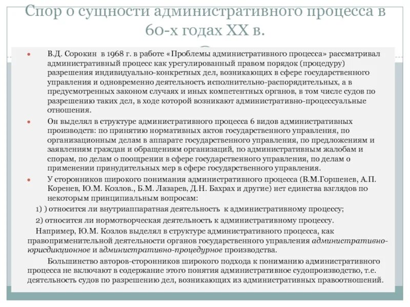 Административно-нормотворческий процесс. Понятие и сущность административного процесса. Административный нормотворческий процесс.. Структура административного процесса. Административно процессуальные споры