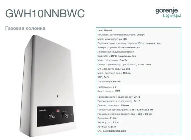 Gorenje газовая колонка gwh10nnbwc. Колонка газовая AGWH-11bj дымоход. Колонка без вытяжки. Газовая колонка без дымохода. Колонка горение