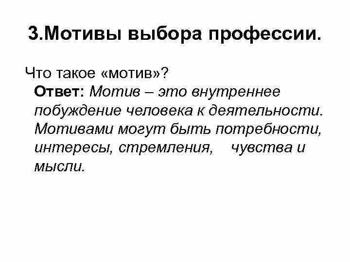Веселый мотив это. Мотив это. Мотив это. Несколько побудительных мотивов это. Мотивация это процесс побуждения к деятельности для достижения.