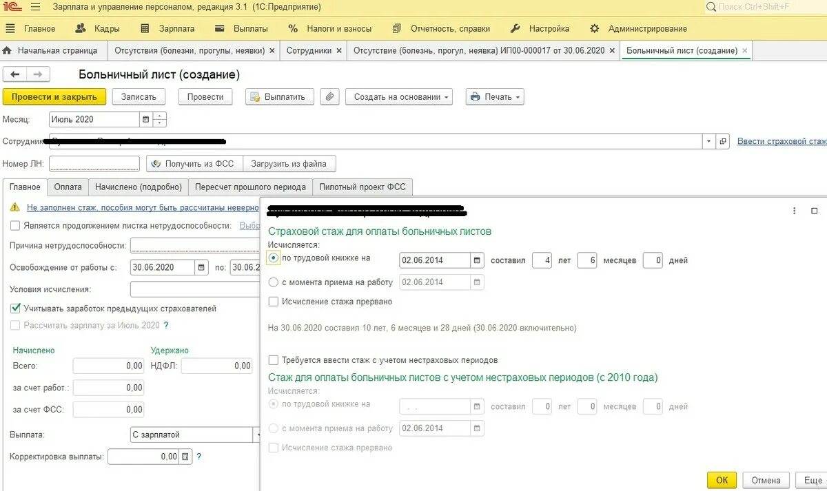 Работодатель не отправляет больничный в фсс. Больничный лист в 1с. Больничный лист в 1с ЗУП. Начисление зарплаты с больничным листом. Листок нетрудоспособности в 1с.