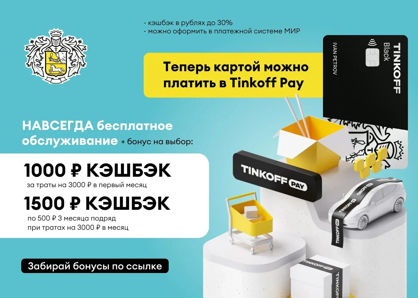 Тысяча за карту тинькофф. Кэшбэк тинькофф. тинькофф мем. мем про кэшбэк тинькофф. тинькофф комиссия.