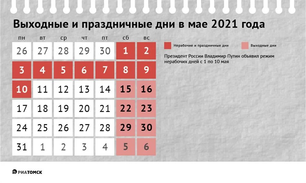 С 1 по 11 мая. Майские праздники календарь. Майские праздники в 2021 году. Выходные в мае 2021. Праздничные дни май 2021 года.