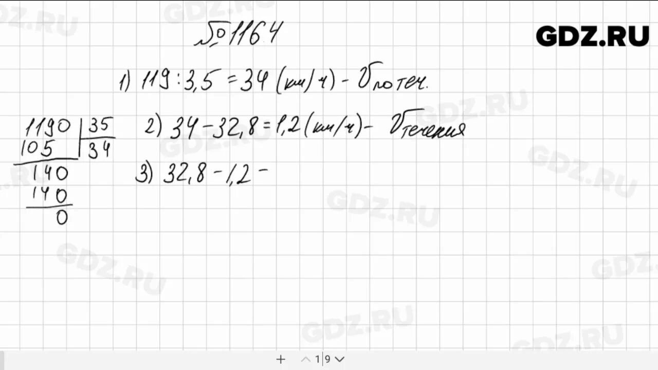 Математика 6 класс Мерзляк номер 1164. Математика 5 класс номер 1164. Решение 1164 математика 5 класс Мерзляк. Математика 5 класс Мерзляк номер 1154. Математика 6 класс учебник номер 1164