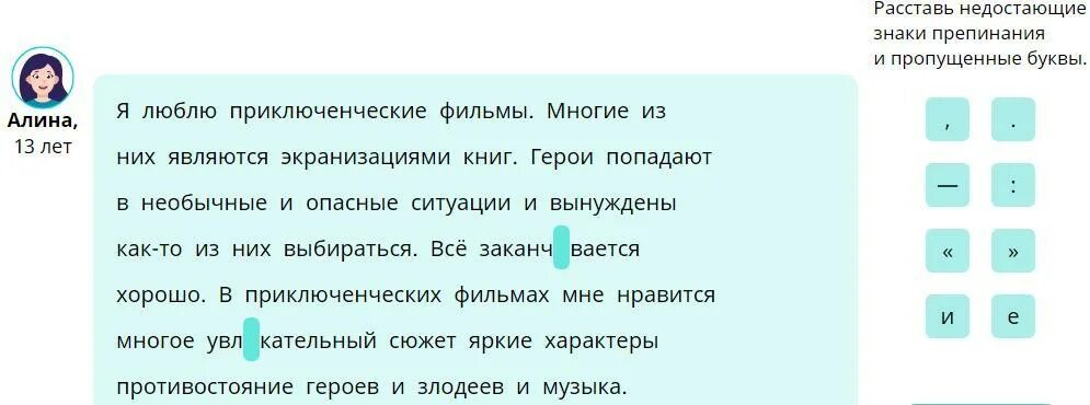 Расставь знаки препинания в предложении. Расставьте знаки препинания. Знаки препинания расставь пожалуйста в предложениях. Как расставлять знаки препинания. Сначала девочки выполните конкурсное задание знаки препинания