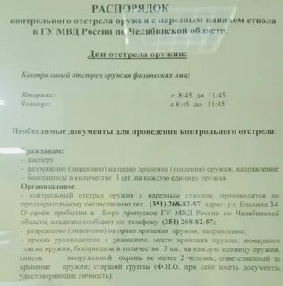 Сколько действует отстрел