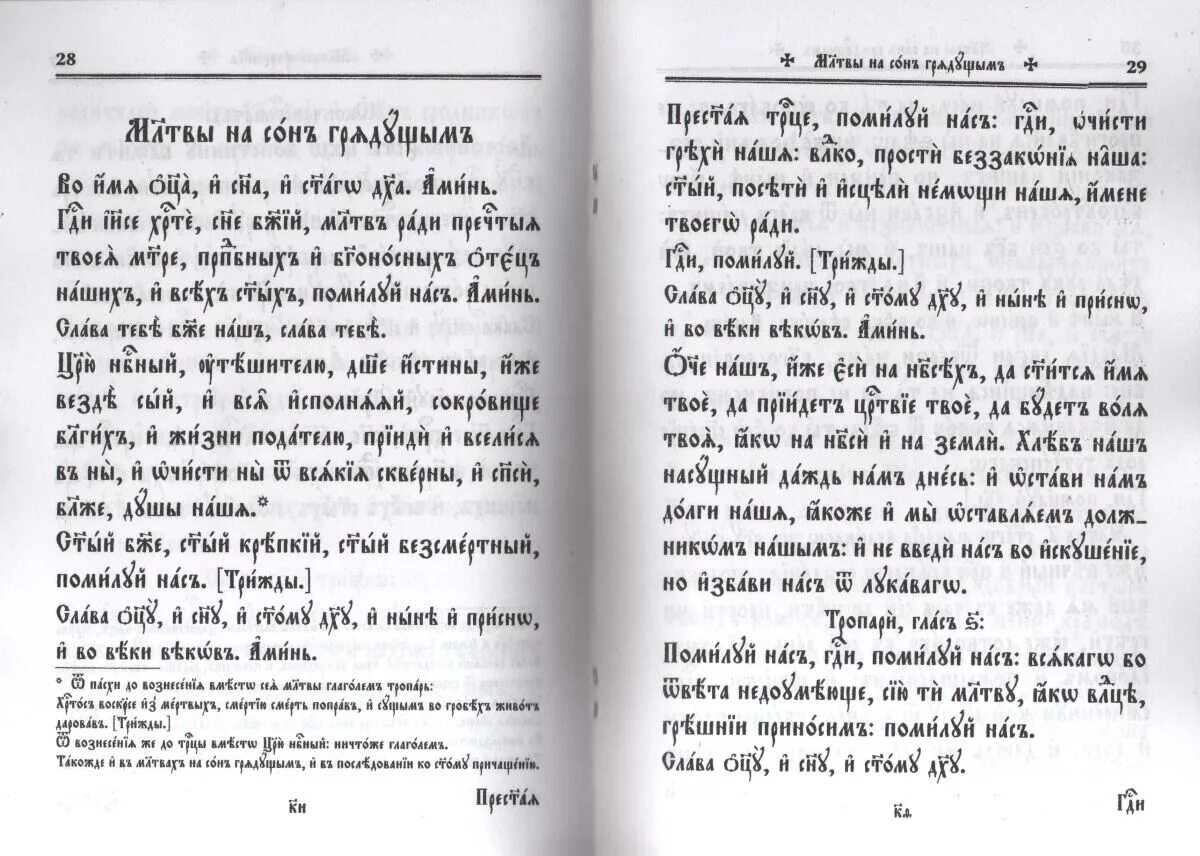 Молитвы после Пасхи вместо утренних и вечерних. Молитва часы Пасхи текст. Молитва пасхальные часы текст. Часы Пасхи на церковнославянском языке. Пасхальные часы вместо утренних