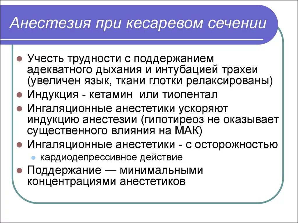 Препарат кесарево. Анестезиологическое пособие при кесаревом сечении. Вид анестезиологического пособия при кесаревом сечении. Виды анестезии при кесаревом сечении. Эпидуральная и спинальная анестезия при кесаревом сечении.